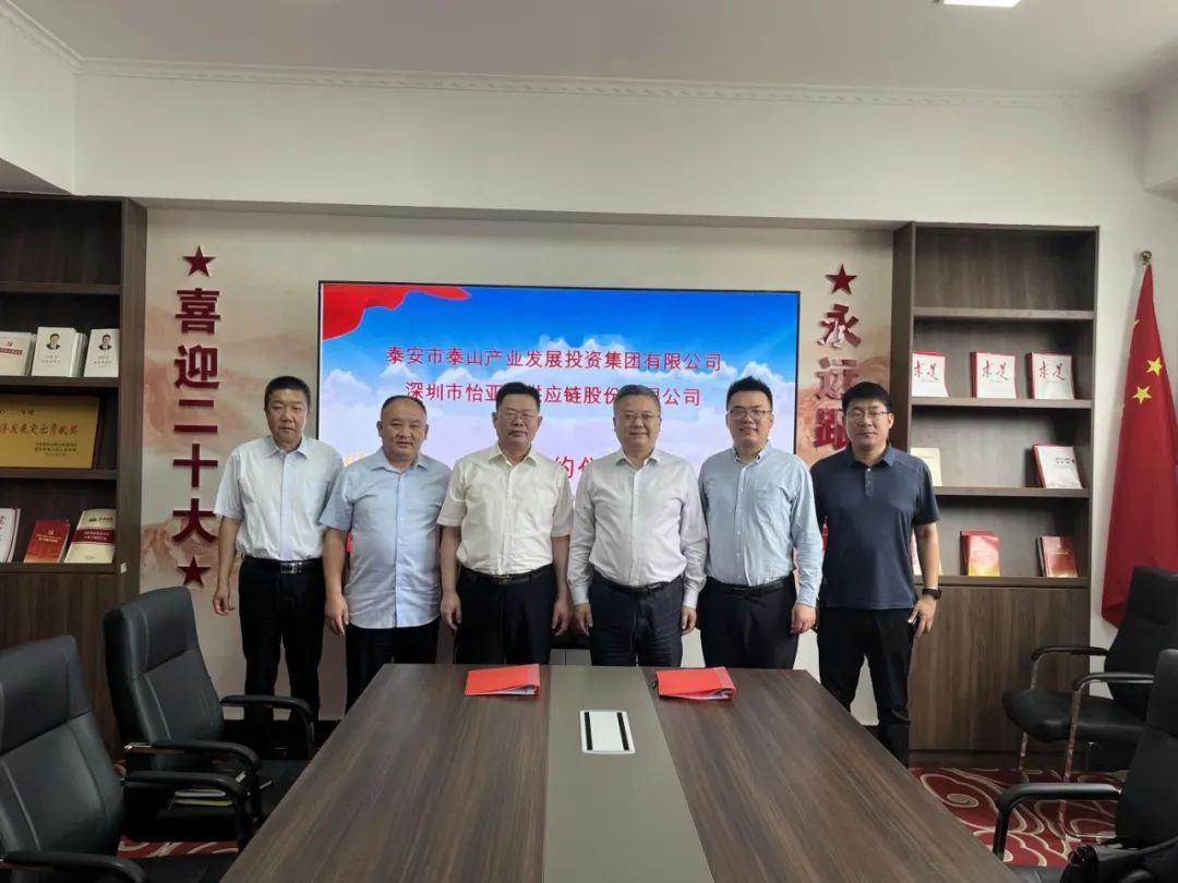 jinnianhui今年会携手泰安产投，共建综合商业服务平台，助力泰安新型工业化转型