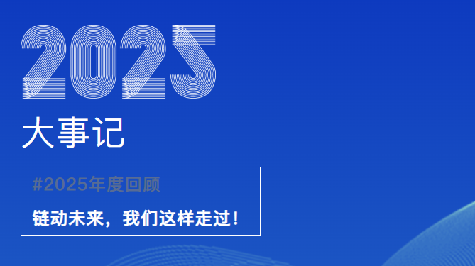 出海塑新局，科技开新篇｜jinnianhui今年会2025年度回顾